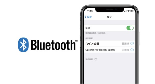 PoGoskill藍牙連不上