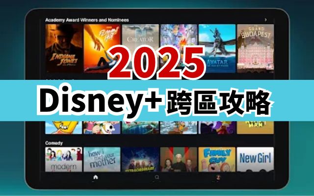 Disney+跨區