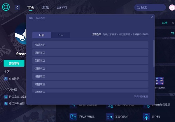 Steam跨區買教學
