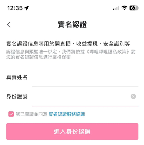 臺胞證及台灣居民居住證辦理實名認證