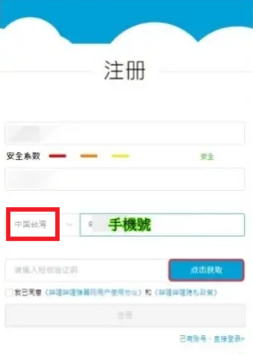 輸入+886開頭的台灣手機門號