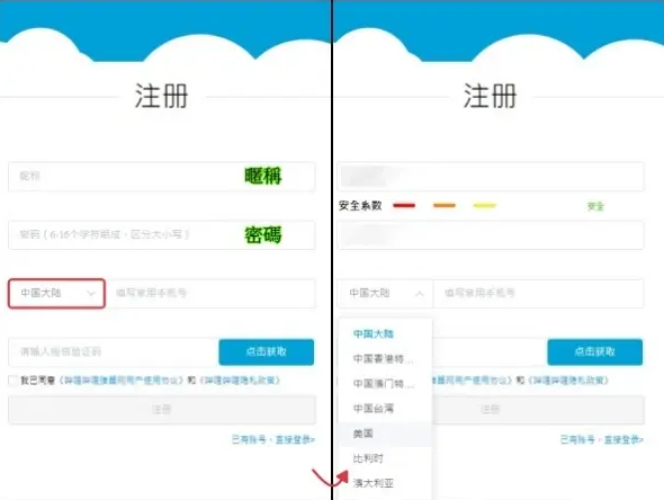 接收驗證碼後設定密碼進行註冊