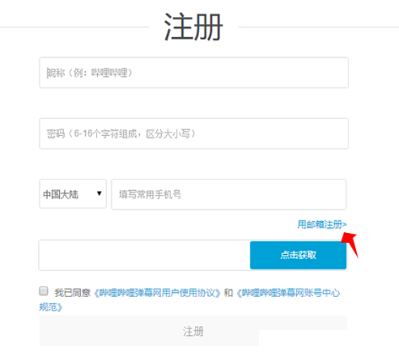 選擇「郵箱注冊」