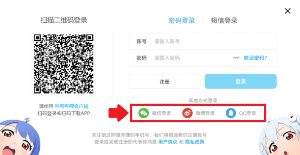第三方帳號綁定快速注冊