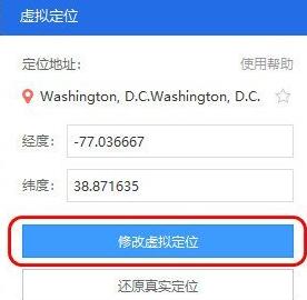 愛思助手虛擬定位