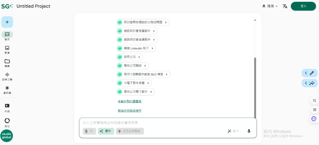登入並使用Studio Global