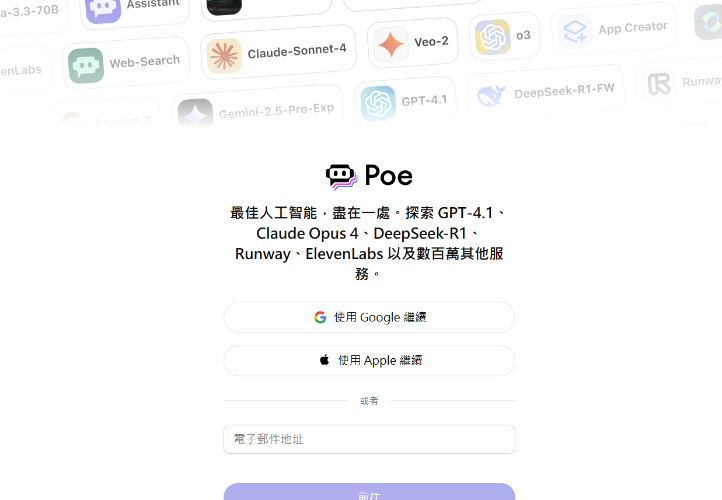 進入Poe官方網頁