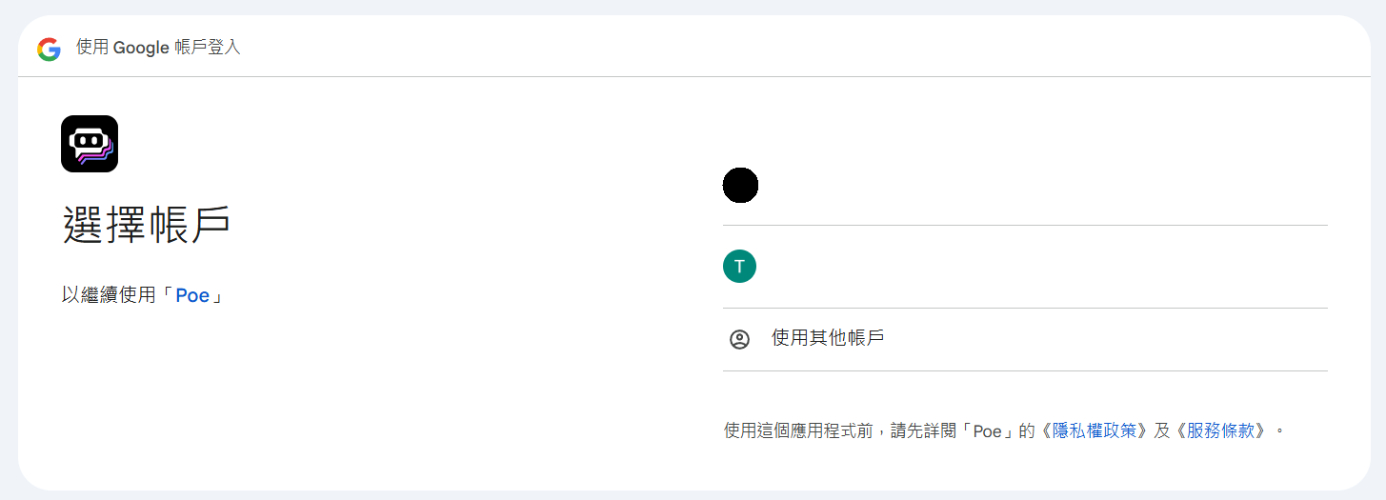 使用香港電話或電子信箱注冊Poe