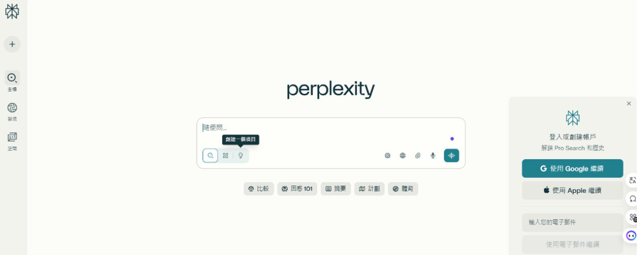前往並登入perplexity ai