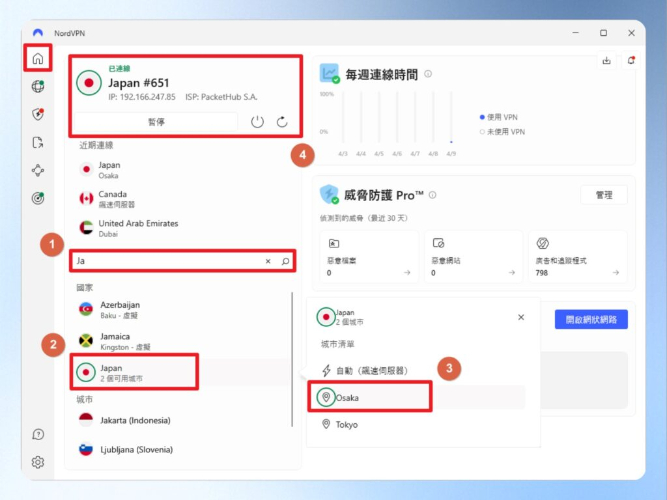 進入Nord VPN切換國家地區