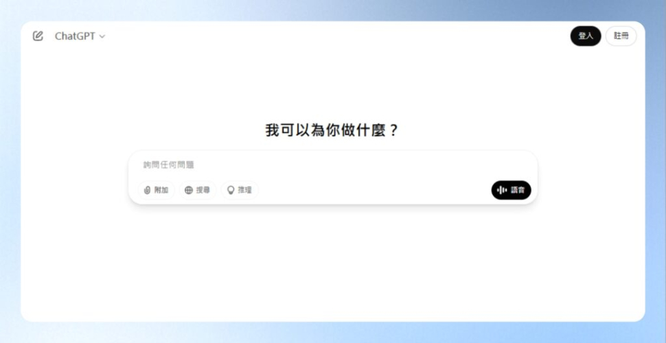 順利完成ChatGPT使用