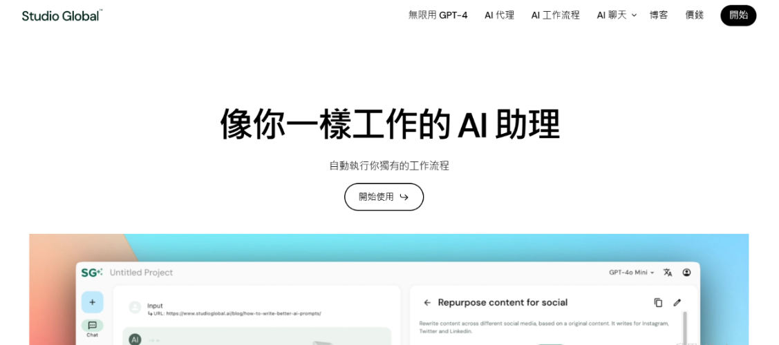 前往Studio Global網頁