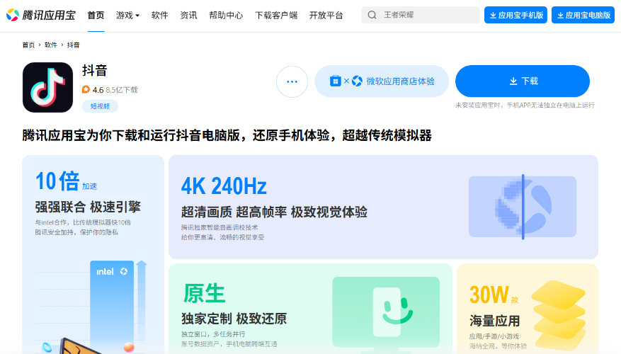 透過中國應用商店下載抖音大陸版