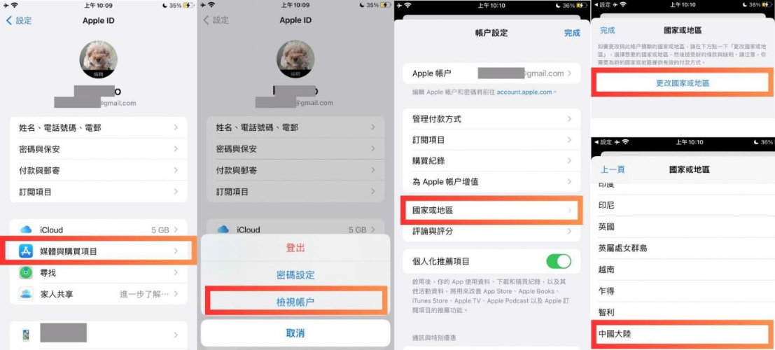 透過 App Store 跨區到中國大陸下載陸抖