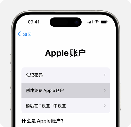 創建新的中國大陸 Apple ID