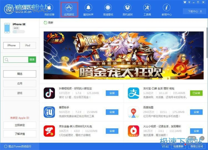 用「愛思助手」下載大陸版抖音