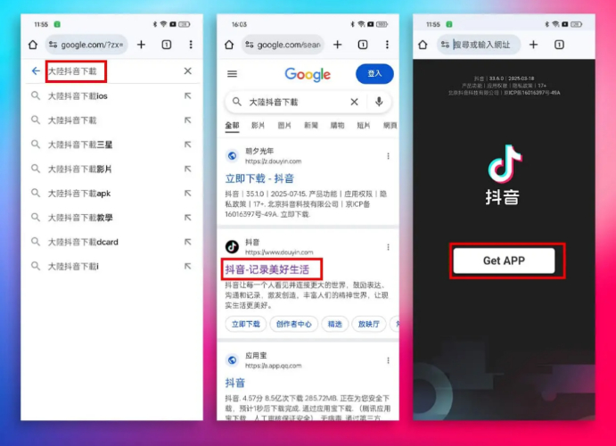 透過官方網站下載陸抖 APK 檔