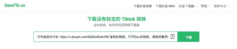 使用在線抖音視頻下載工具