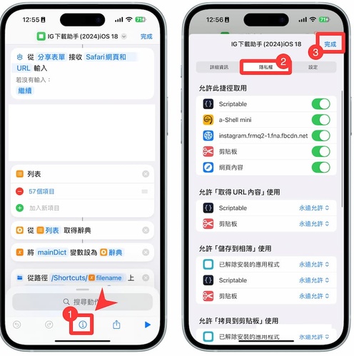 透過「捷徑 (Shortcuts)」腳本執行