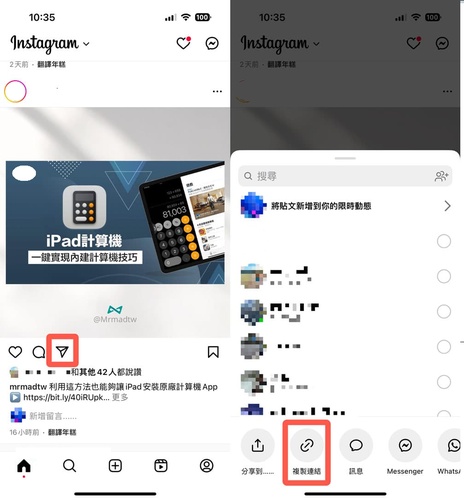 回到IG去找到你要下載的IG照片或影片複製連結