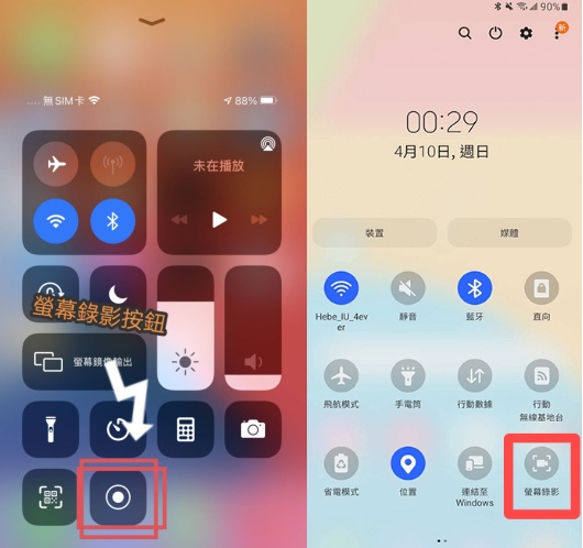 螢幕錄製 / 截圖