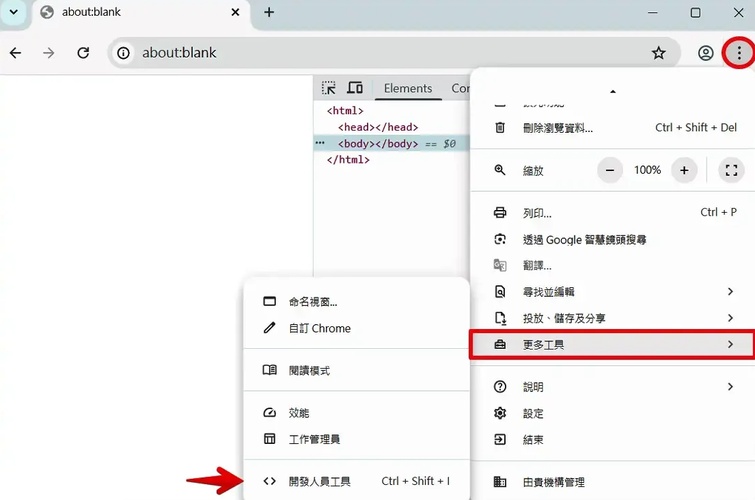 進入開發者工具