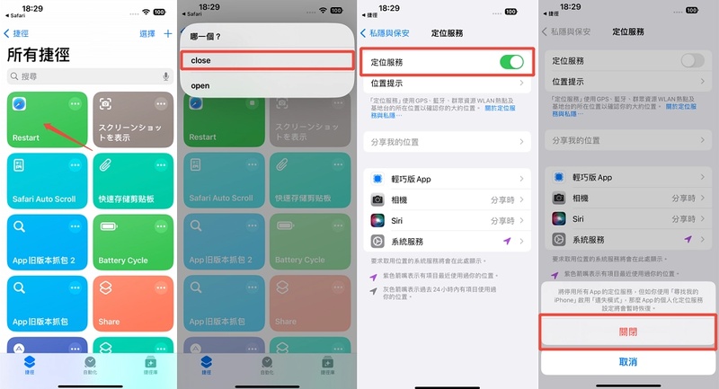 使用捷徑停用定位服務