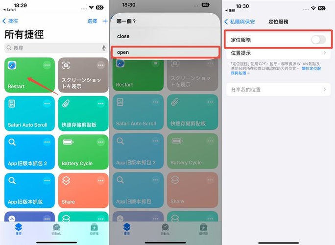 啟用蜂窩數據和位置服務