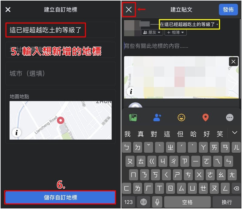 輸入新地標的資訊