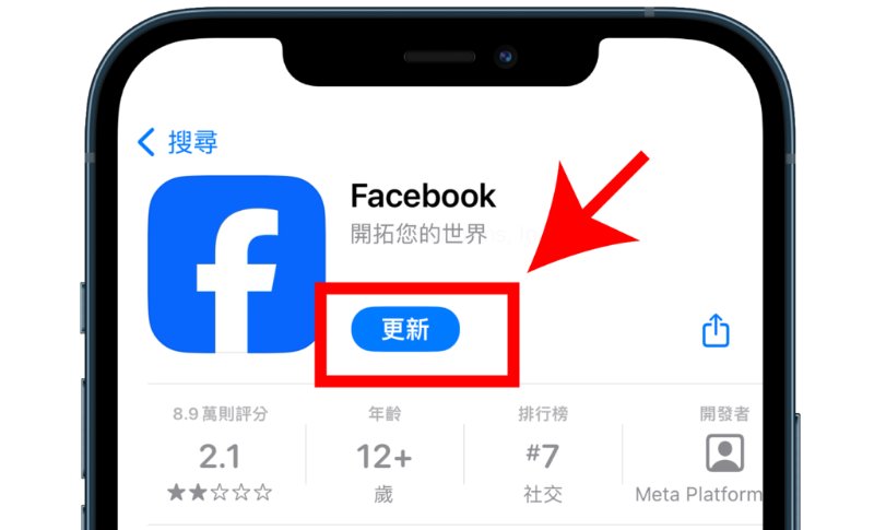 檢查Facebook應用更新
