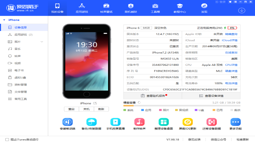 下載愛思助手
