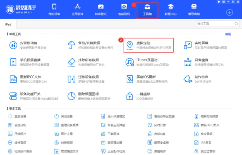 選擇工具箱功能進行虛擬定位