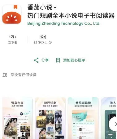 如何在Android手機上下載番茄小説