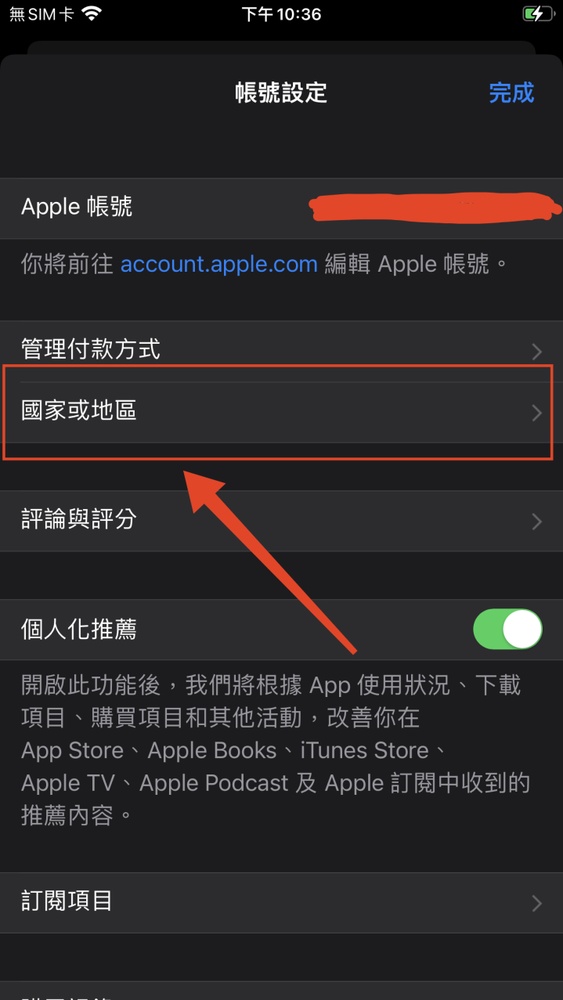 切換國家或地區
