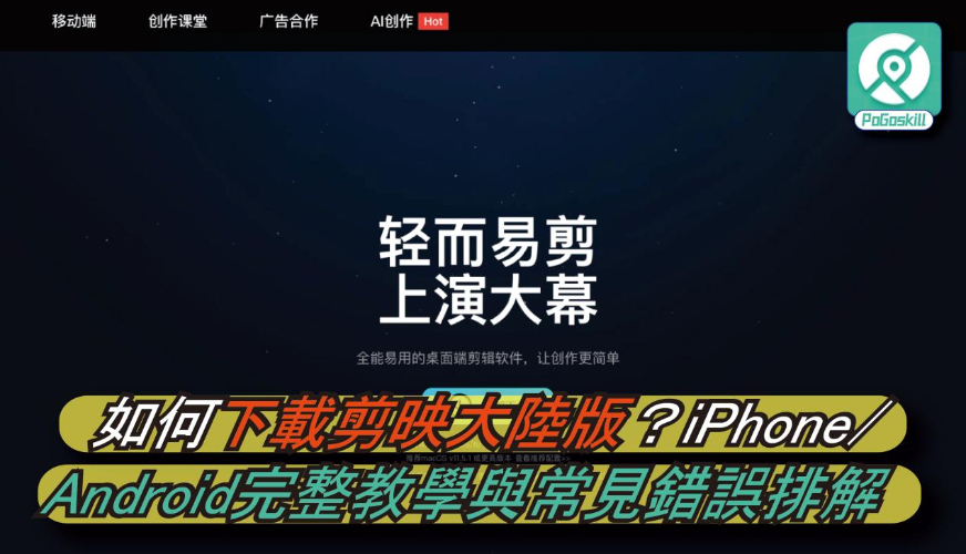剪映大陸版 iOS/Android下載全攻略