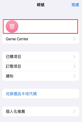 進入個人設定