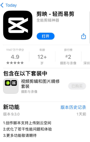 下載大陸版剪映