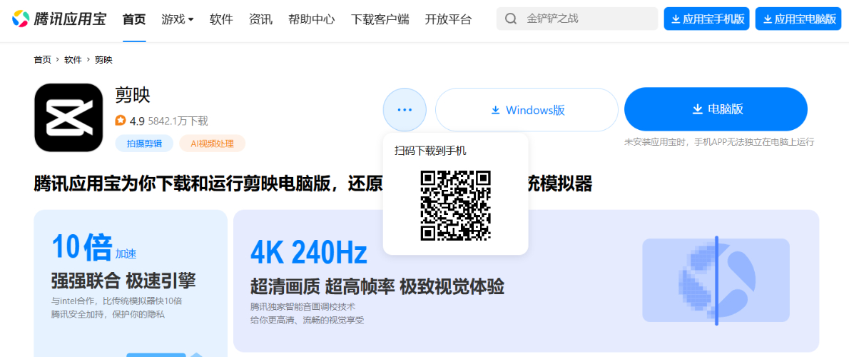 下載剪映APK