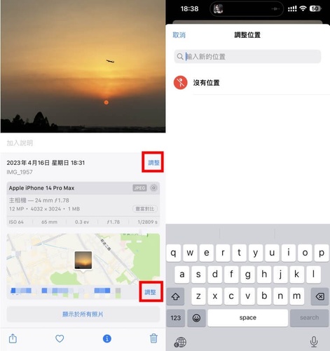 修改照片中的GPS定位