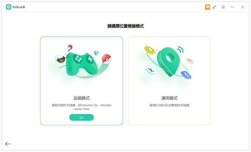 PoGoskillゲームモードを選択