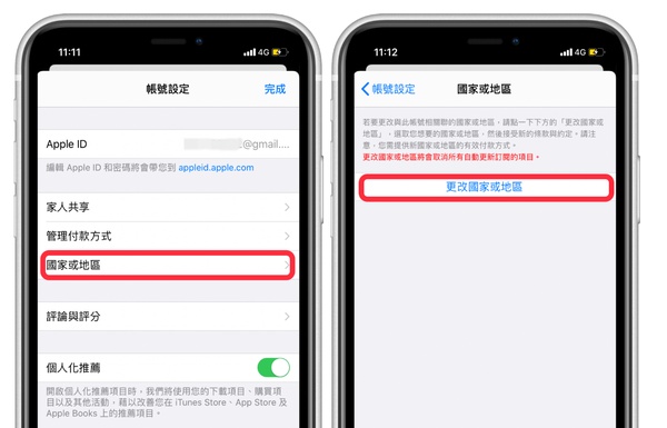 更改國家或地區