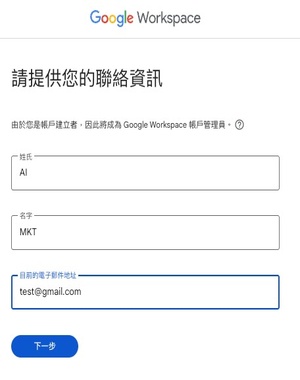 填寫基本聯絡資訊