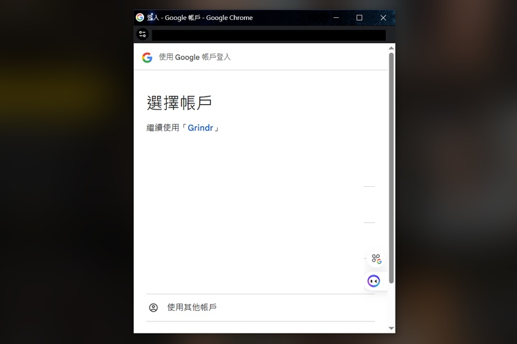 登入賬號
