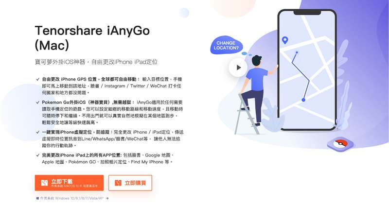 下載安裝iAnyGo電腦版