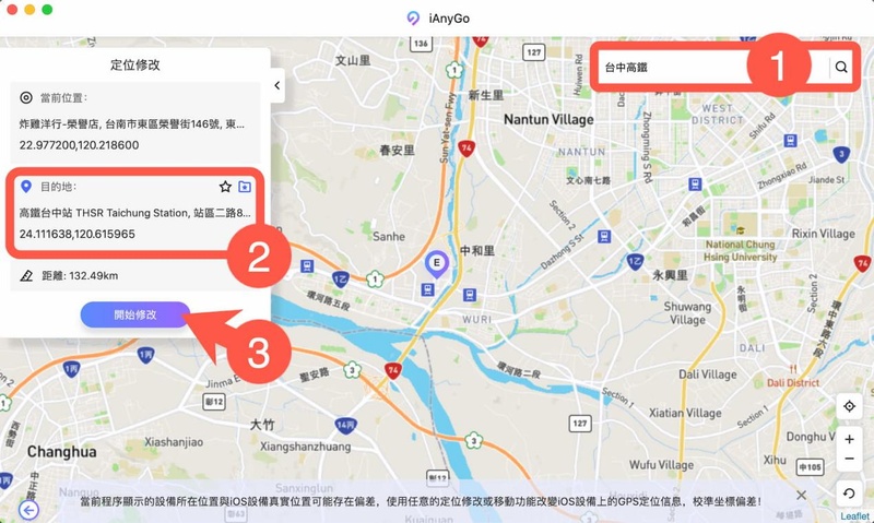 定位修改