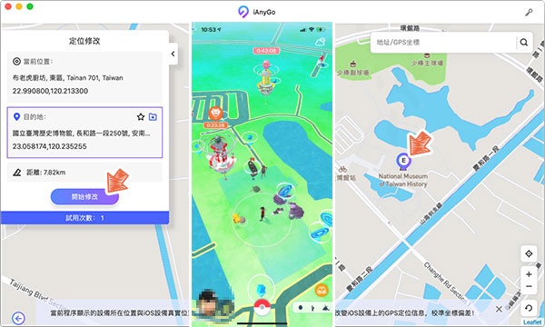 iAnyGo評價