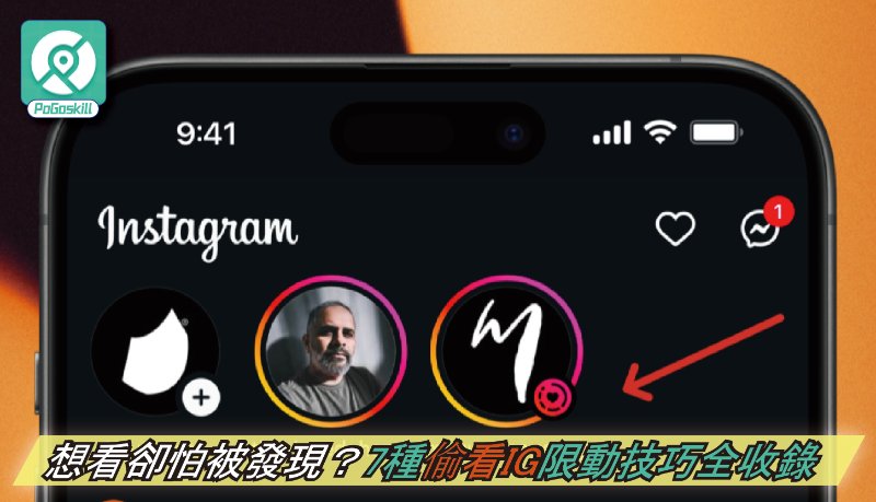 7種偷看IG限動技巧全收錄 