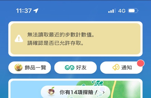 皮克敏無法計步