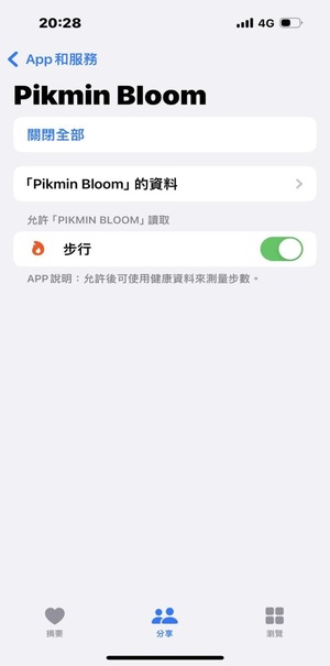 確認iOS健康App 權限