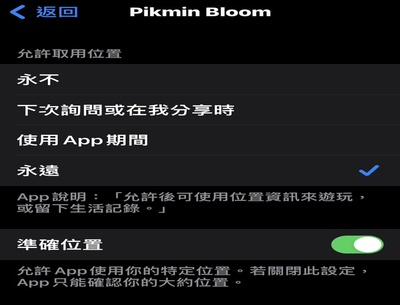開啓Pikmin Bloom位置權限